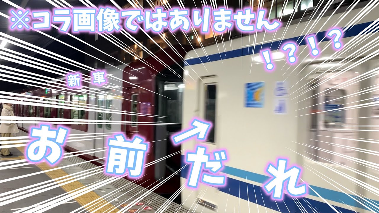 [鉄道動画]今近鉄界隈で話題のラッピング車両に運行初日から乗ってきた　※☆超雑編集☆