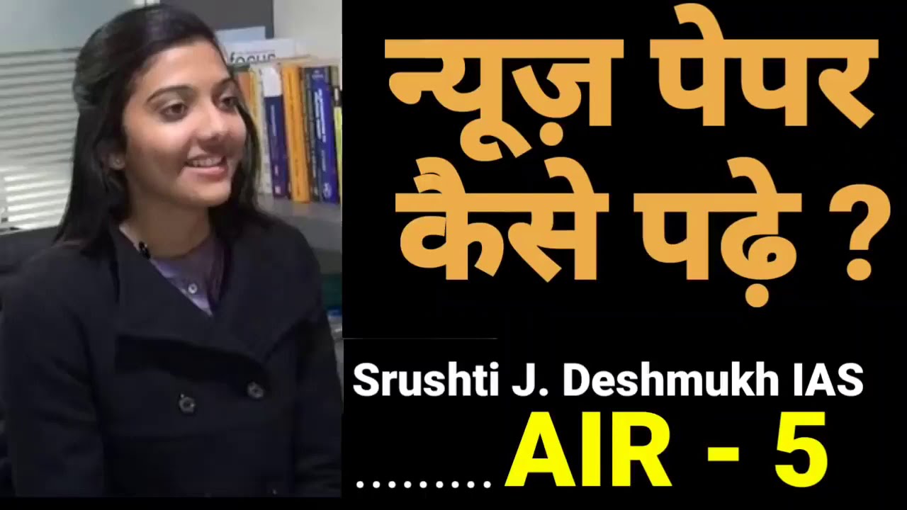 The Hindu Newspaper को कैसे पढ़ें _ How to read news paper for IAS _ By_ Srushti Deshmukh IAS AIR 5
