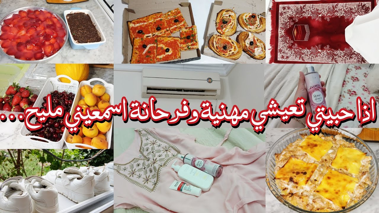 روتيني بعد ما وليت من دارنا💪الحمد لله على نعمة القناعة🙏كلامي ليك يا الغافلة👌وصفات صيفية بإمتياز💯