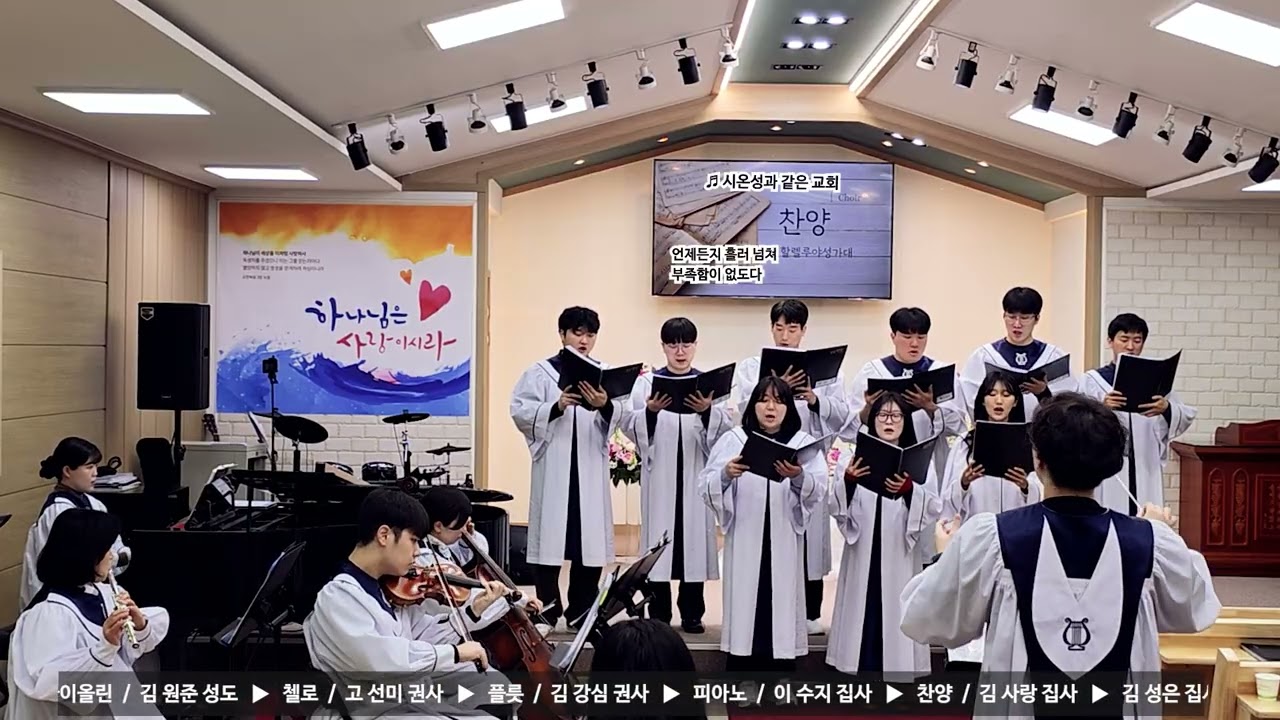 ♬ 시온성과 같은 교회