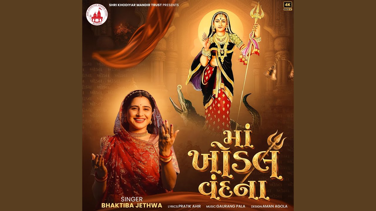 Ma Khodal Vandana (feat. Bhaktiba Jethwa)