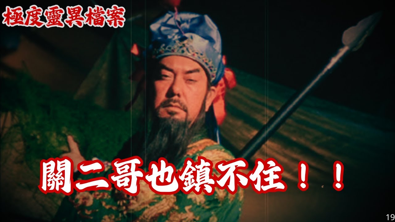 【極度靈異檔案】EP19：關二哥也鎮不住｜鬼的士｜梅窩宿營靈異經歷｜西貢燒烤朋友鬼上身｜精選恐怖鬼故事~廣東話/粵語