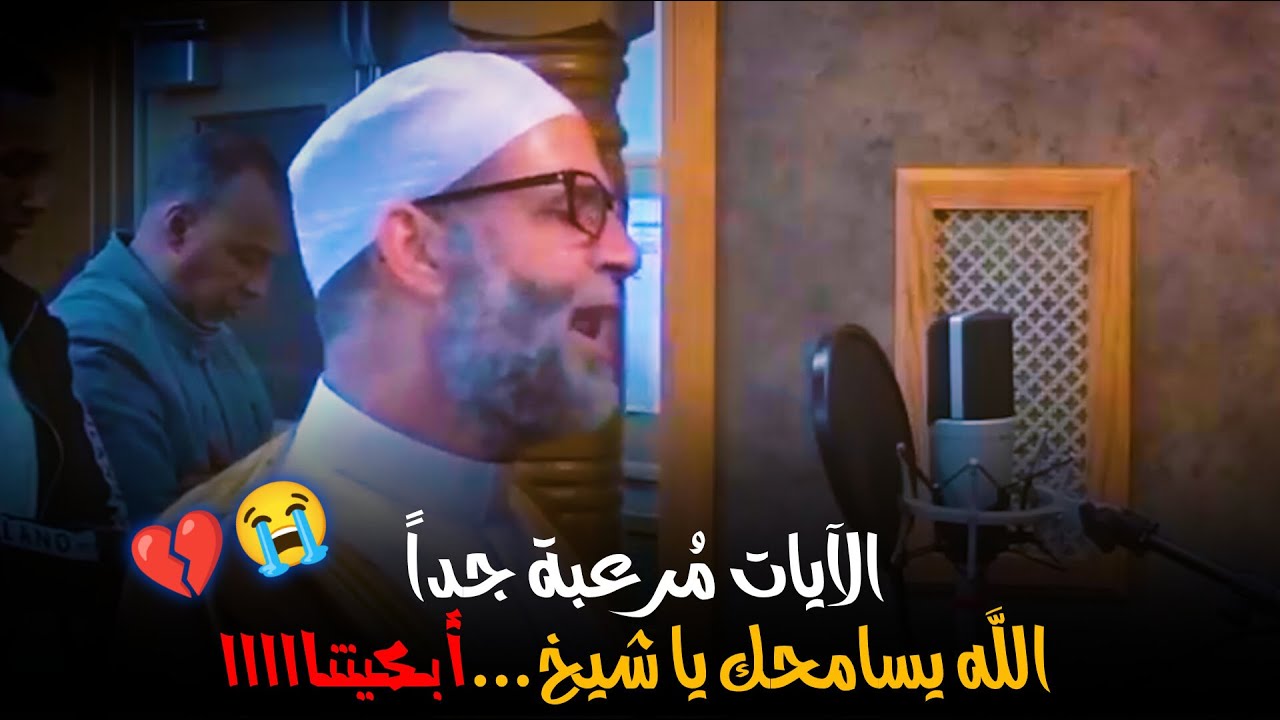 وَجَاءَتْ سَكْرَةُ الْمَوْتِ بِالْحَقِّ... بأي قلب كنت تقرأ ياشيخ حسن !!! سورة 