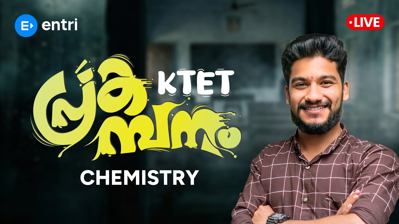 KTET പ്രകമ്പനം CHEMISTRY SPECIAL CLASS | IMPORTANT TOPICS | ENTRI