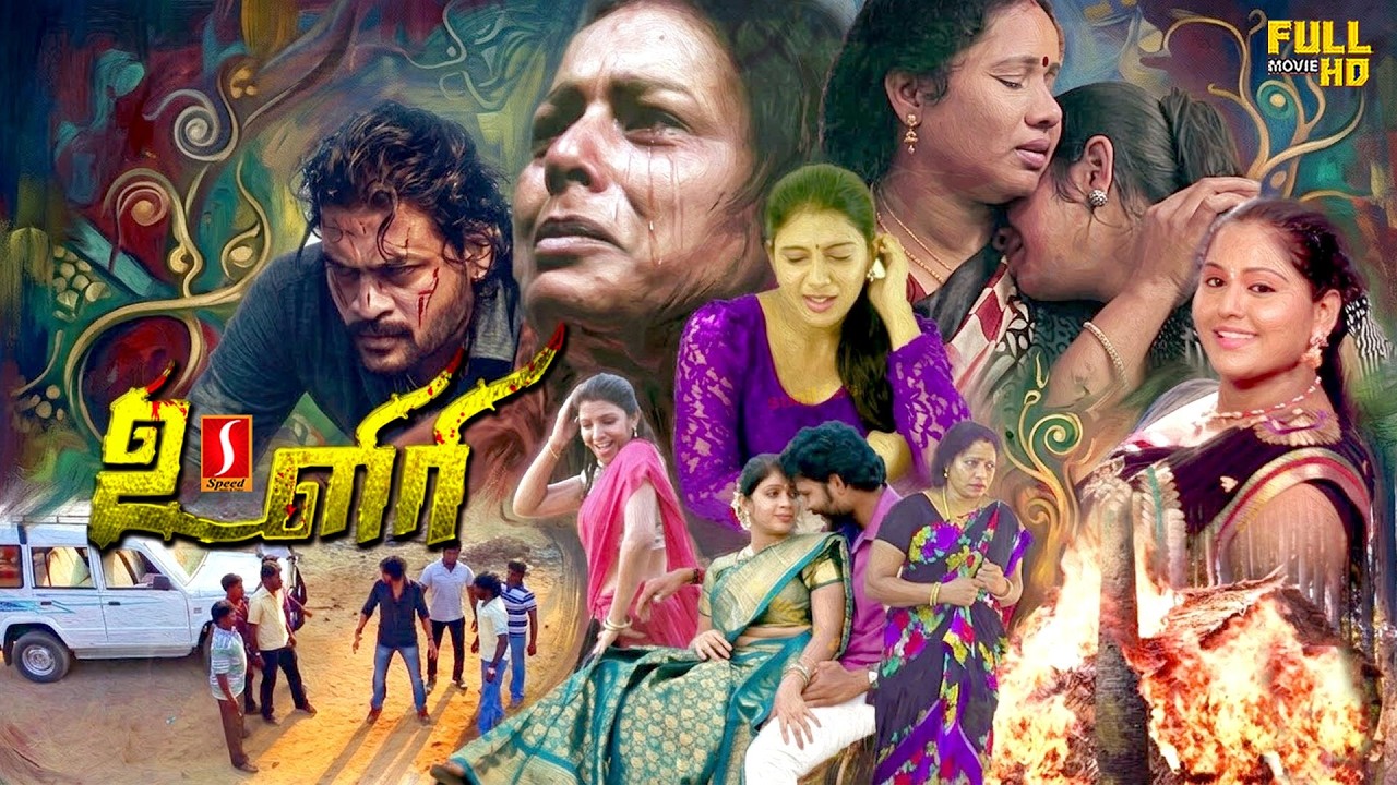 Uleri Tamil Village Action Love Family Thriller Story full movie | Shiny | Suresh | Jeyakanthan