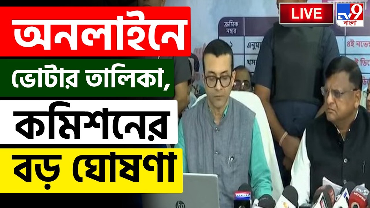 🔴LIVE | TV9 BANGLA | ফের ভূমিকম্পে কাঁপল কলকাতা, একটানা কম্পন | KOLKATA EARTHQUAKE LIVE NEWS UPDATE
