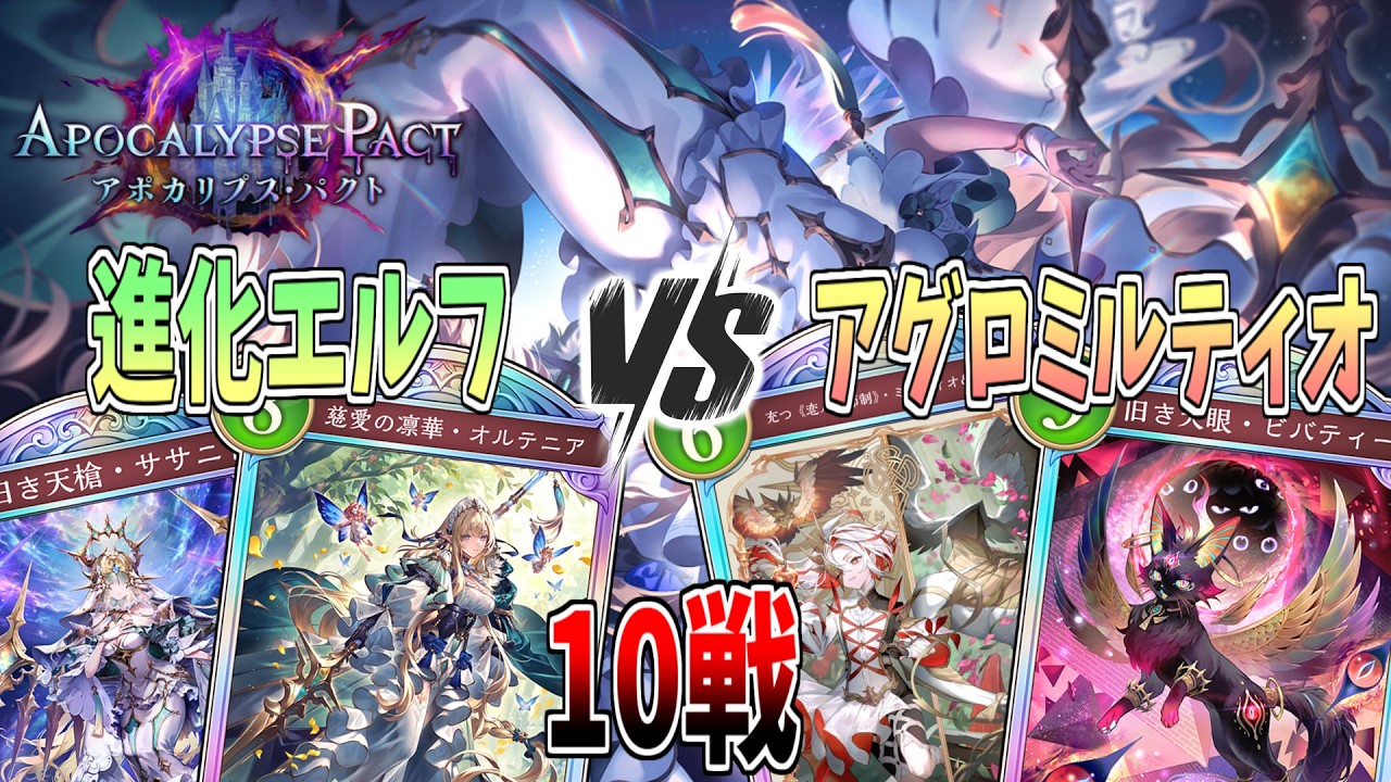 【シャドバWB】進化エルフと10本勝負、予行練習！！！【Shadowverse:Worlds Beyond/ビヨンド】