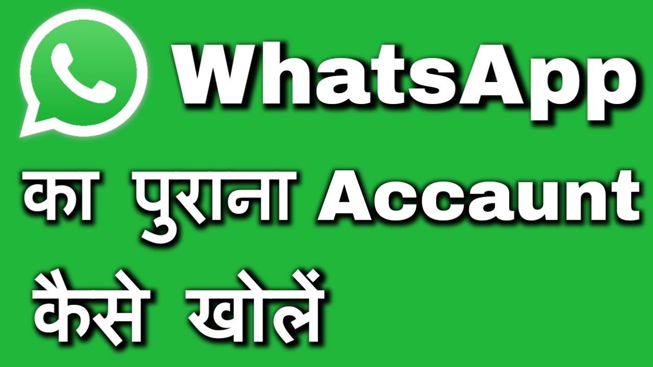 Whatsapp Ka Purana Account Kaise Khole || Whatsapp Ki Purani ID Kaise Chalu Kare