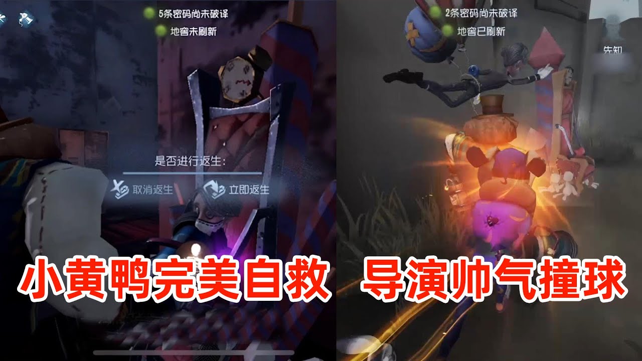 导鸭出击：小黄鸭入殓师招鬼完美自救，导演预判撞球帅出天际！