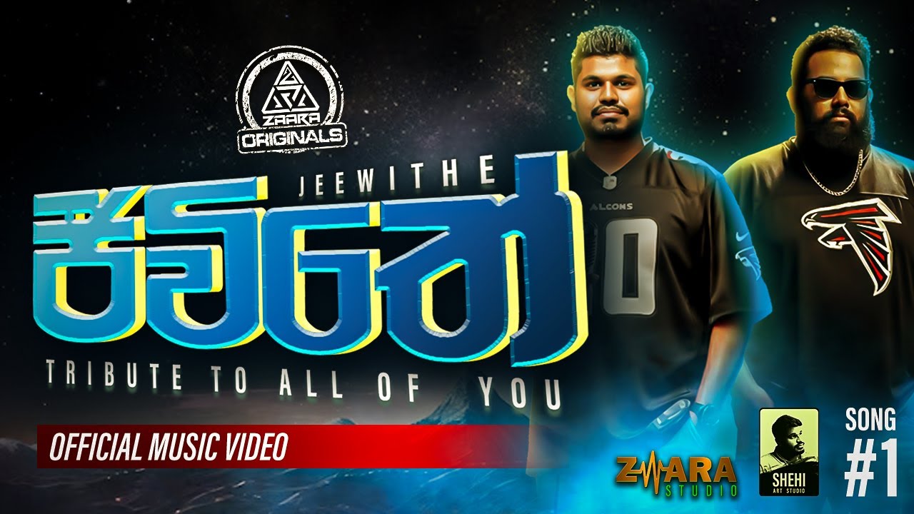 ජීවිතේ | Jeewithe | Shane ft Shehi | Zaara Originals | 2025 | Official Music Video