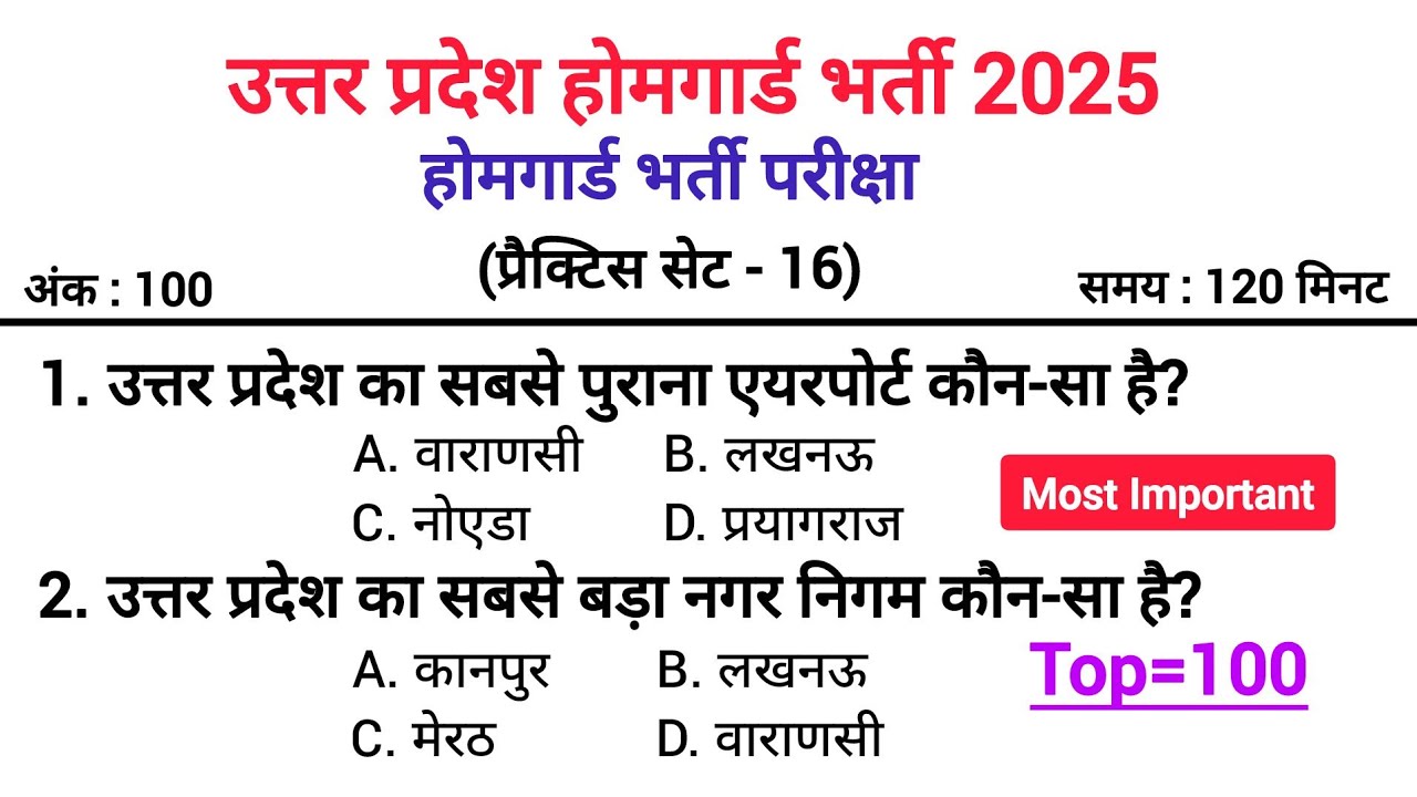 UP Home Guard भर्ती 2025 🔥 | प्रैक्टिस सेट-16 | सबसे महत्वपूर्ण GK प्रश्न