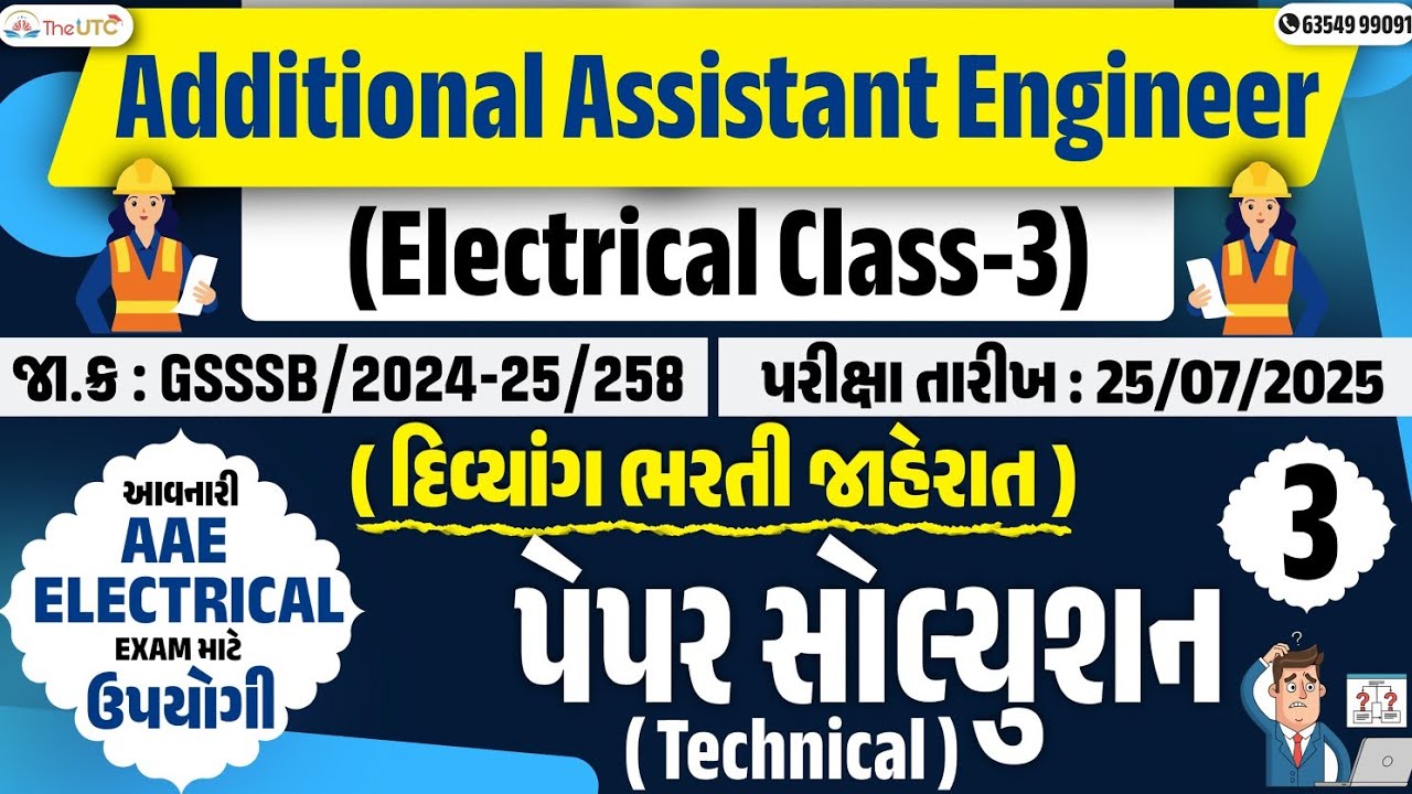AAE Electrical Exam Paper Solution | GSSSB/2024-25/258(દિવ્યાંગ વિદ્યાર્થી ભરતી) | Part 3_Technical