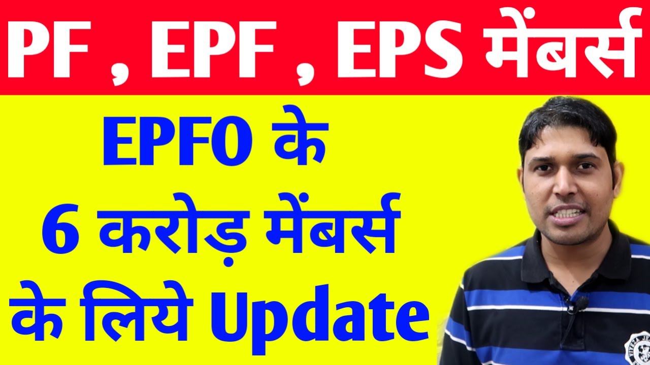 EPFO-PF,EPS Pension Hike Big update for EPFO Members | EPS95, EPFO, PF UAN Update | Technology up