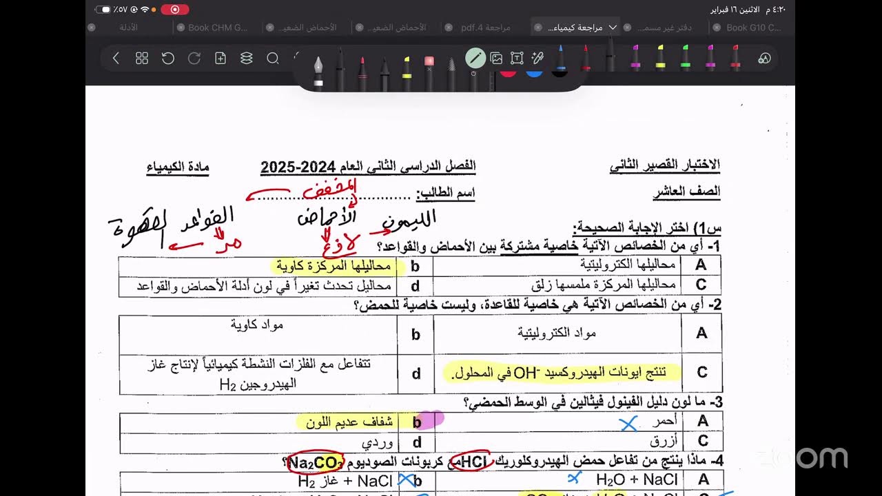 مراجعة و حل تدريبات كيمياء الصف العاشر