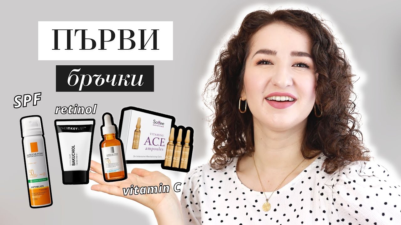 Пътят към кожата БЕЗ БРЪЧКИ