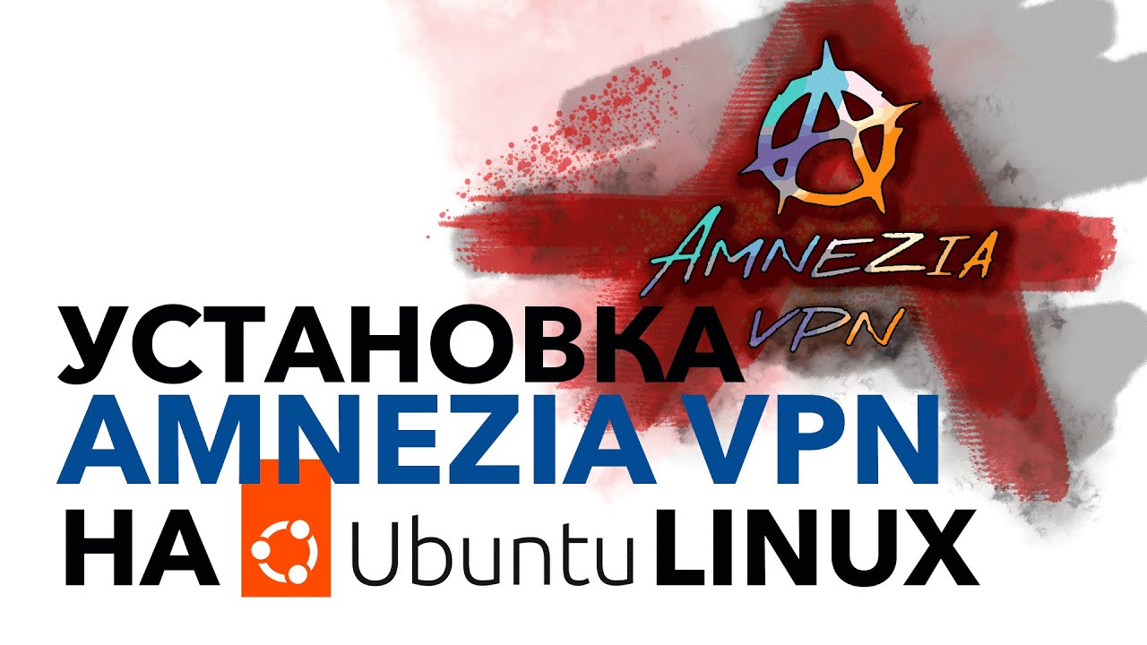 Amnezia VPN на Linux Ubuntu - установка и настройка