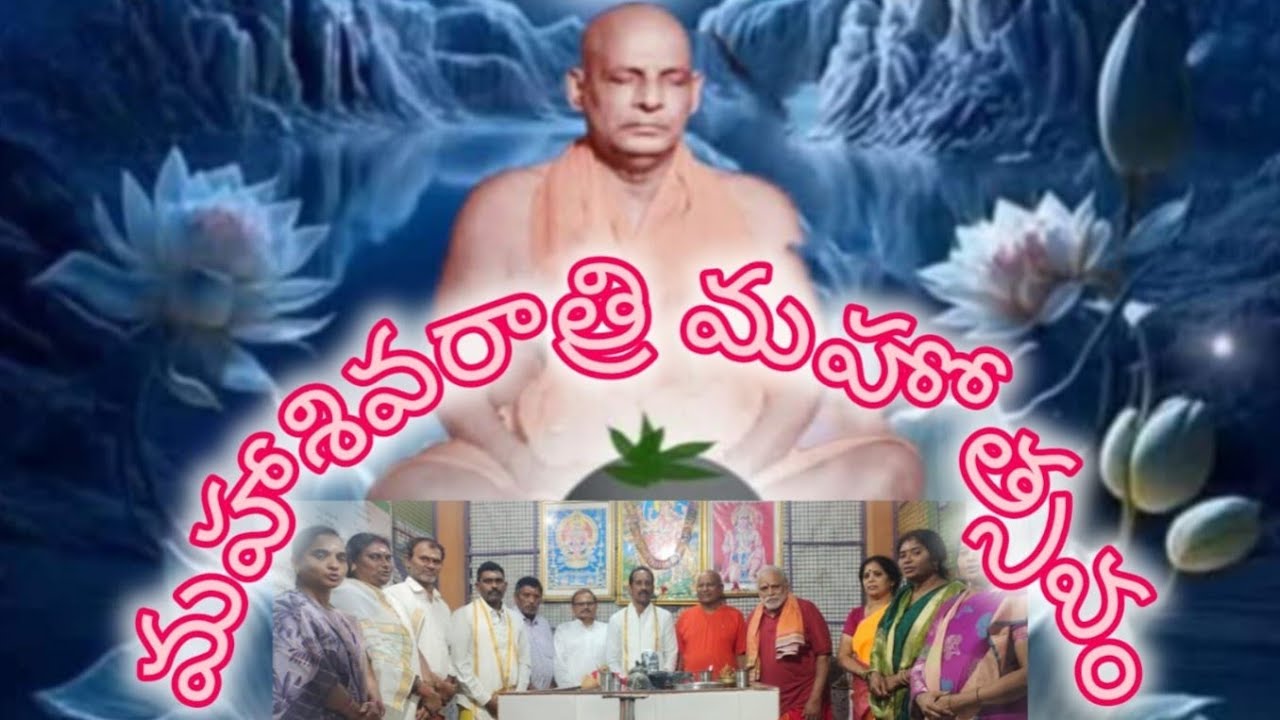 మహాశివరాత్రి ఉత్సవం @ శ్రీ శివానంద ఆశ్రమం #bhakti #spiritual 
