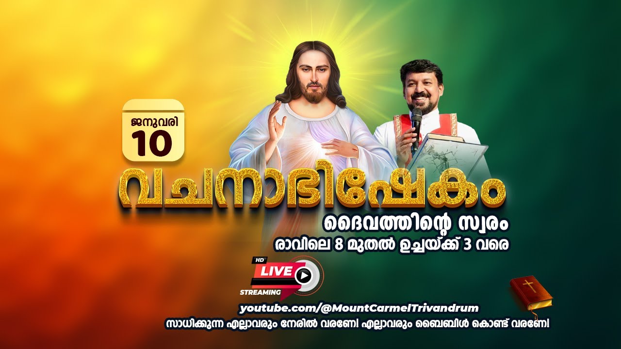 വചനാഭിഷേകം | ദൈവത്തിൻ്റെ  സ്വരം 🔴 [LIVE]  January 10, 2026 | Fr. Daniel Poovannathil
