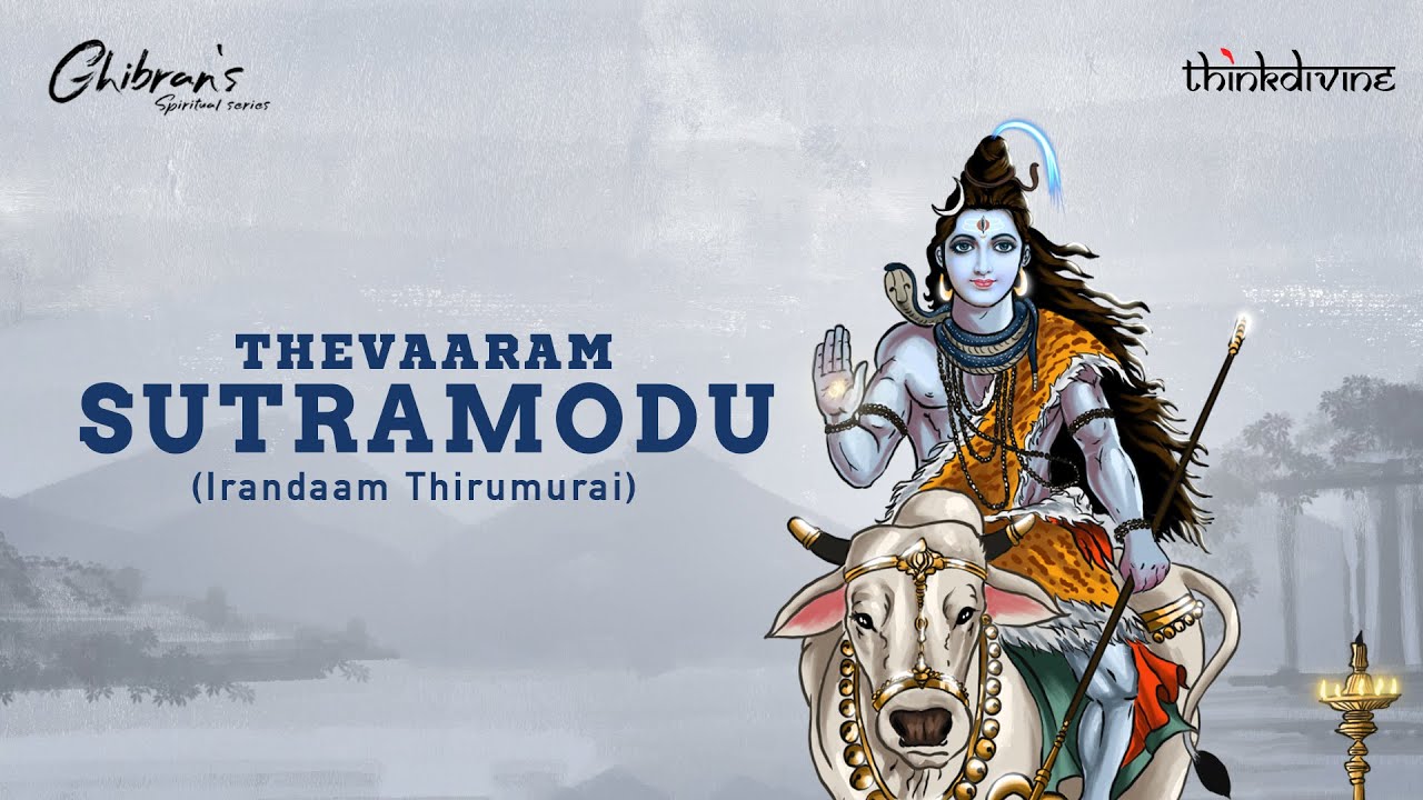 Ghibran's Spiritual Series | Sutramodu (Irandaam Thirumurai) Lyric Video | Thevaaram