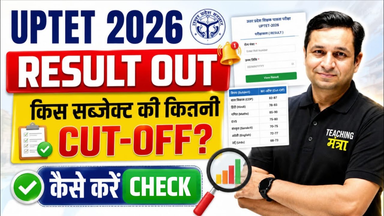 UPTET 2026 Result Out | UPTET Result Kaise Check Kare? Expected Cut Off Subject Wise | Merit List