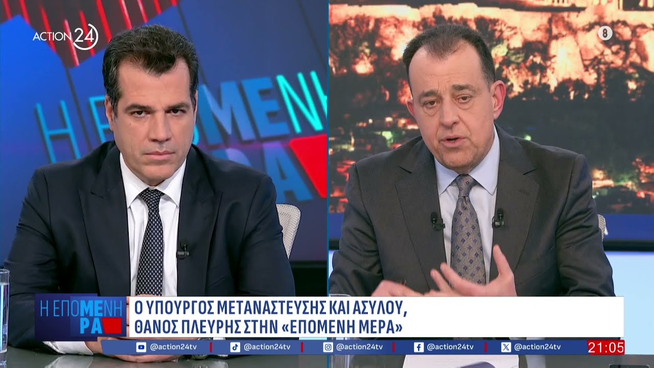 Ο Θάνος Πλεύρης στην εκπομπή «Η Επόμενη Μέρα» με τον Σεραφείμ Κοτρώτσο στο Action24 • 29.01.2026