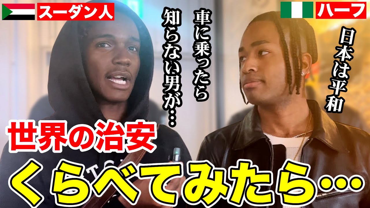[Интервью с иностранцами] Япония такая мирная! Мы спросили жителей США, Судана и Сингапура о безо...