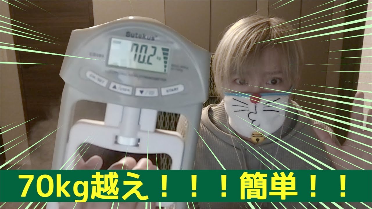 【豆知識】握力測定で高得点を出す方法！（sutekus握力計）