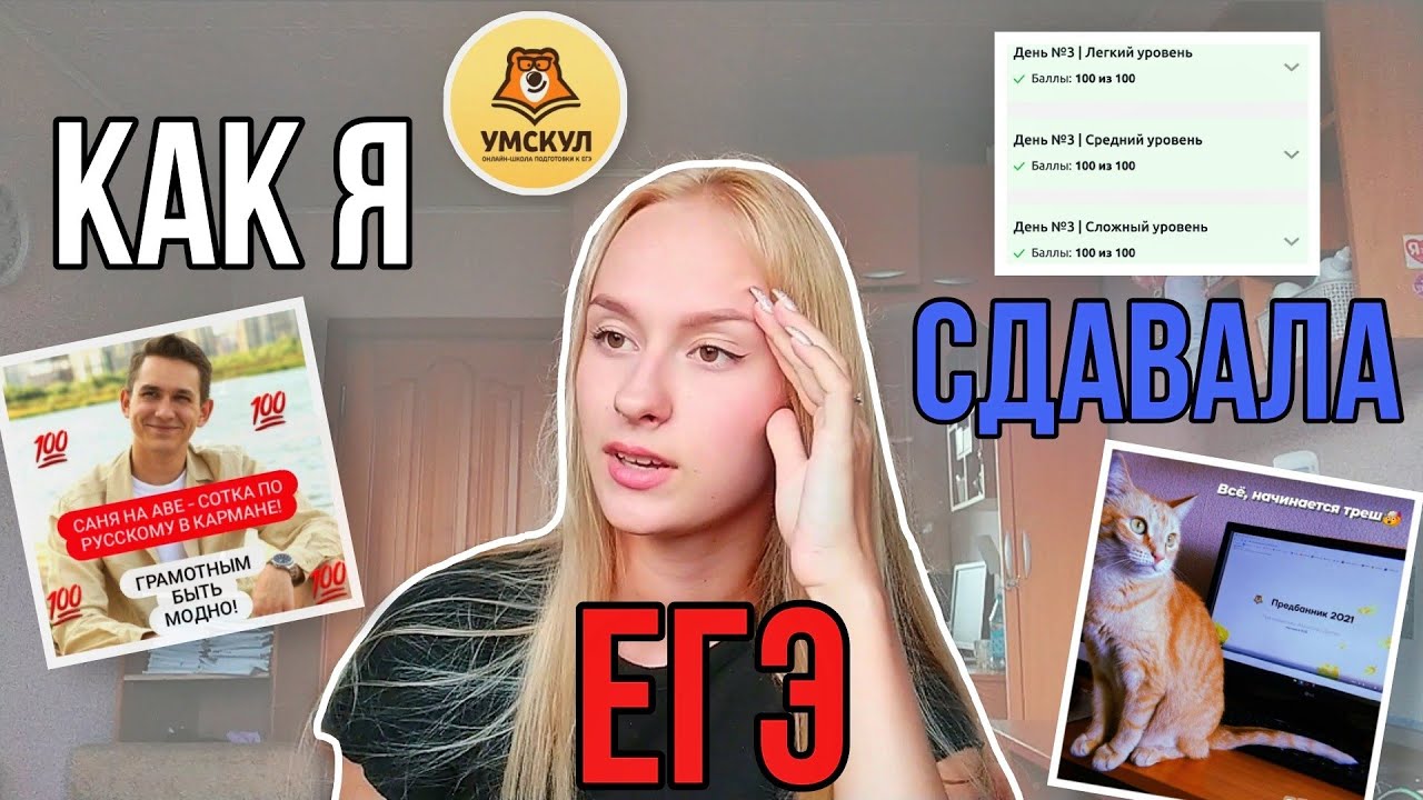 Как я сдавала ЕГЭ 2021? Русский, математика, биология. Моя подготовка.