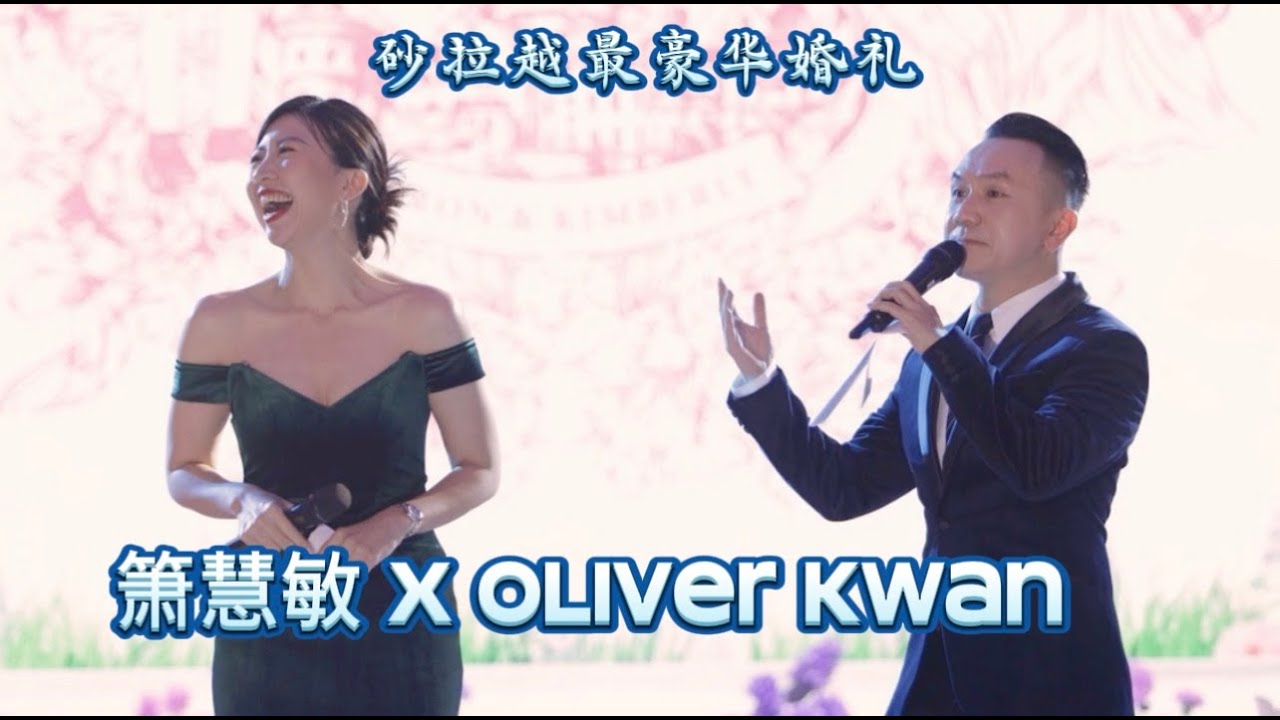 Oliver Kwan Pro Wedding Emcee X Astro 萧慧敏, Luxurious wedding in Sibu Sarawak, 2500 guests!