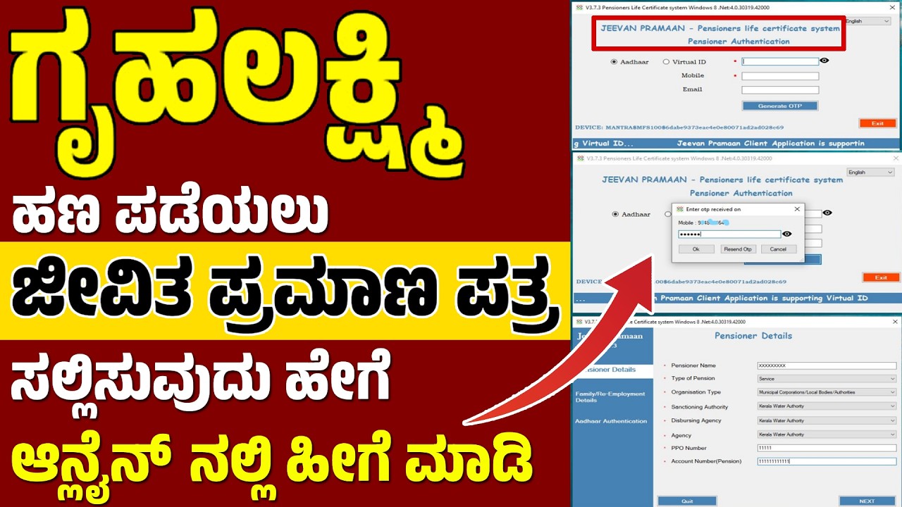 ಗೃಹಲಕ್ಷ್ಮಿ ಜೀವಿತ ಪ್ರಮಾಣ ಪತ್ರ | Life Certificate | ಇನ್ನು ಮುಂದೆ ಹಣ ಪಡೆಯಲು ಜೀವಿತ ಪ್ರಮಾಣ ಪತ್ರ ಸಲ್ಲಿಸಿ