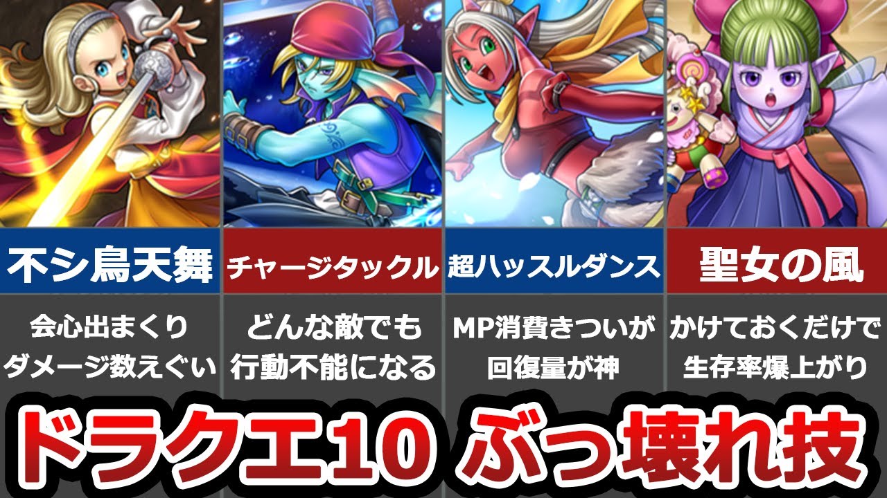 【ドラクエ10オフライン バージョン2】ぶっ壊れ技10選