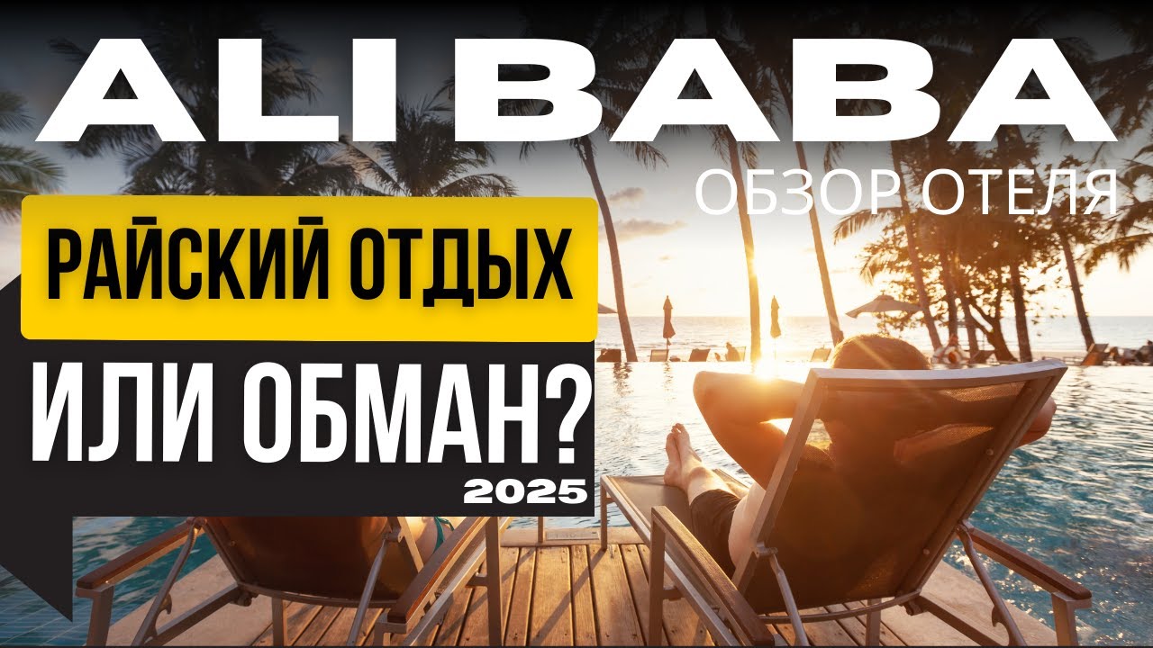 Ali Baba Palace 4* (Хургада) – стоит ли ехать? 🌴 Реальный отзыв 2025! Всё включено? Hurghada, Egypt