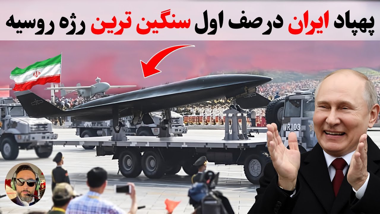 رونمایی روسیه از سلاح های که هیچکی انتظارش رو‌نداشت!شاهد ۱۳۶/شگفتی های نظامی
