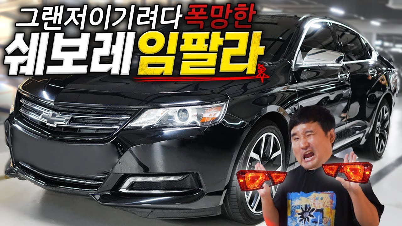 그랜저 잡으려고 나왔다가 제대로 망한 