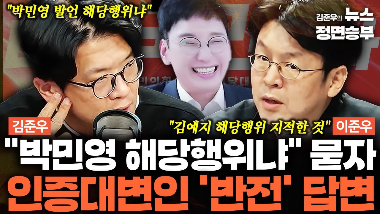 [덕후들] 박민영 윤리위 가야할까? 이준우 대변인 