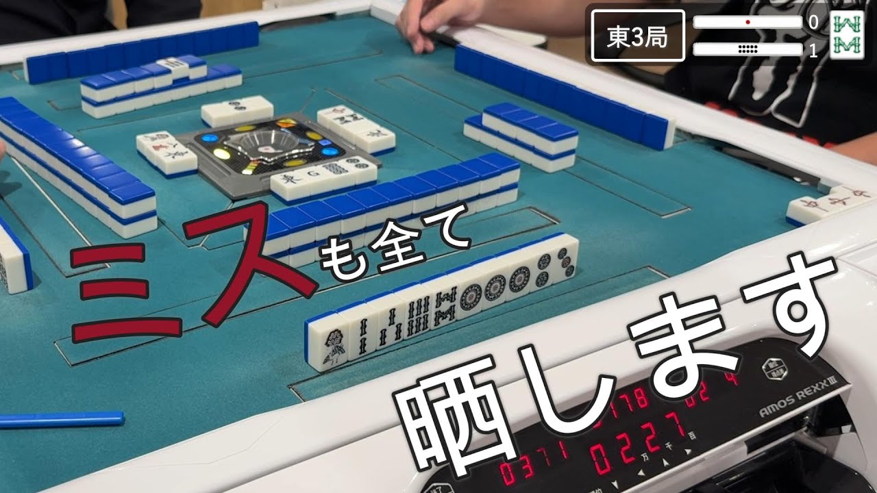 【徹底解説】なぜ松戸の四麻で快勝できたのか。自分なりの思考と反省を、40分間じっくり解説します。