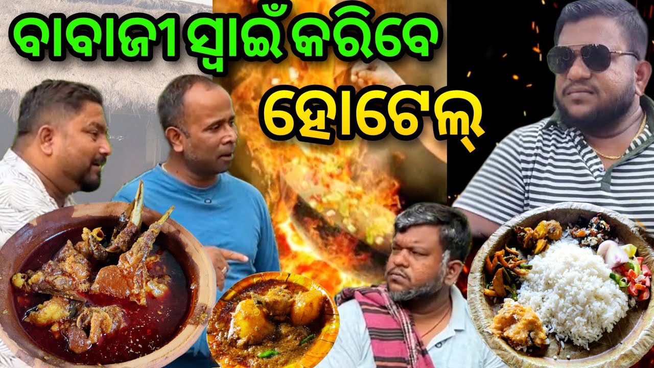 କ'ଣ ପାଇଁ ହେବନି ହୋଟେଲ...@salipurhappy