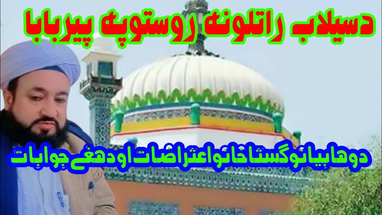 pashto bayan 2025||peer baba karamat||boneer selab||Hakeem Hussain Ahmad Qadri 