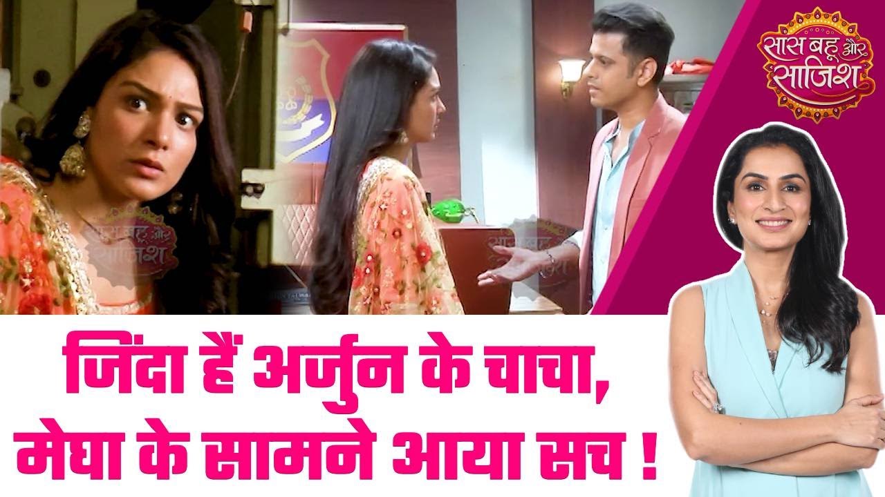 Megha Barsenge: OMG! Megha के हाथ लगा Arjun के चाचा का सच, क्या जल्द होगा पर्दाफाश? #sbs