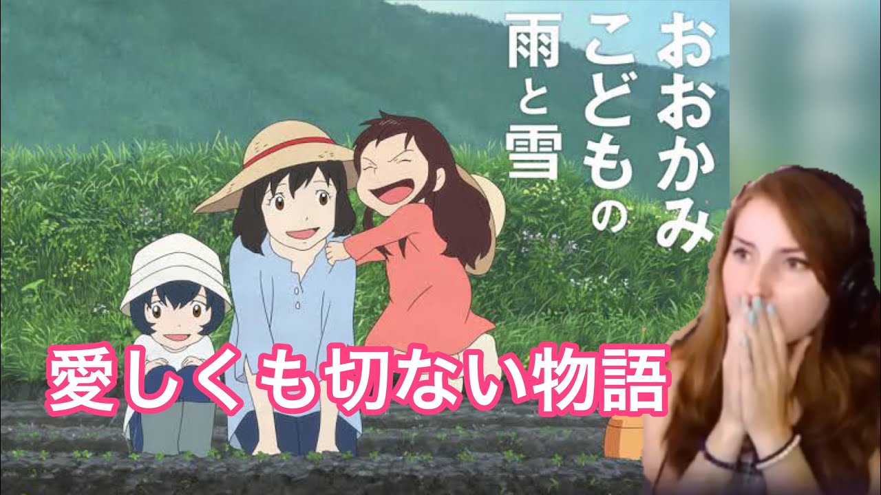 【海外の反応/アニメ】おおかみこどもの雨と雪　愛しくも切ない物語に涙