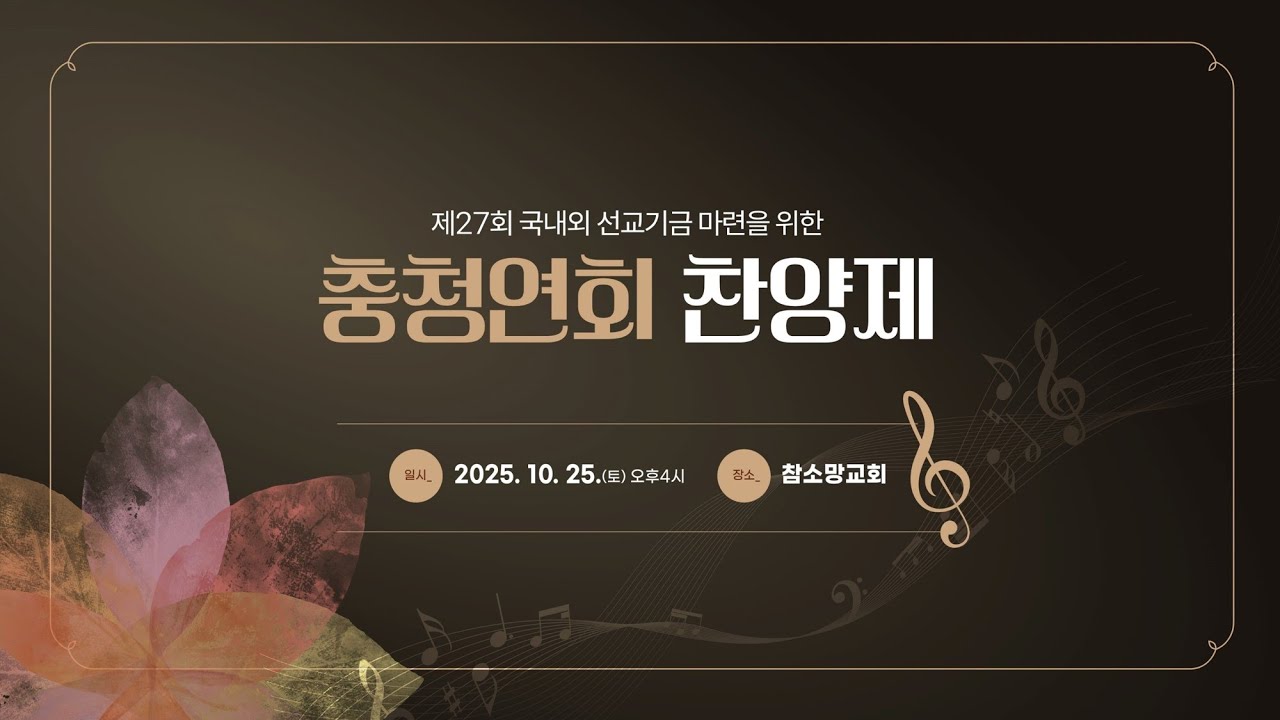 제 27회 충청연회 찬양제
