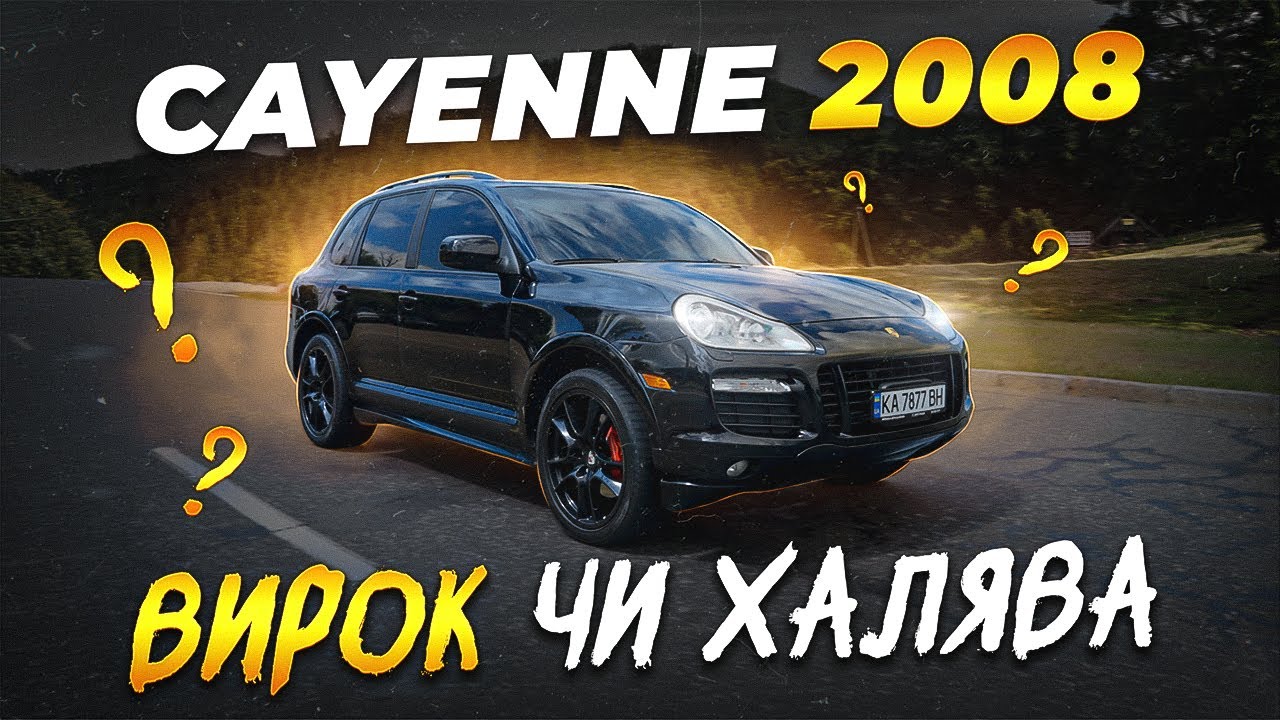 Porsche CAYENNE GTS: вирок чи ХАЛЯВА?
