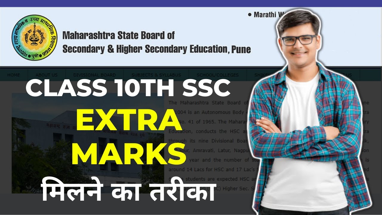 Extra marks for class 10th and class 12th ssc hsc maharashtra board