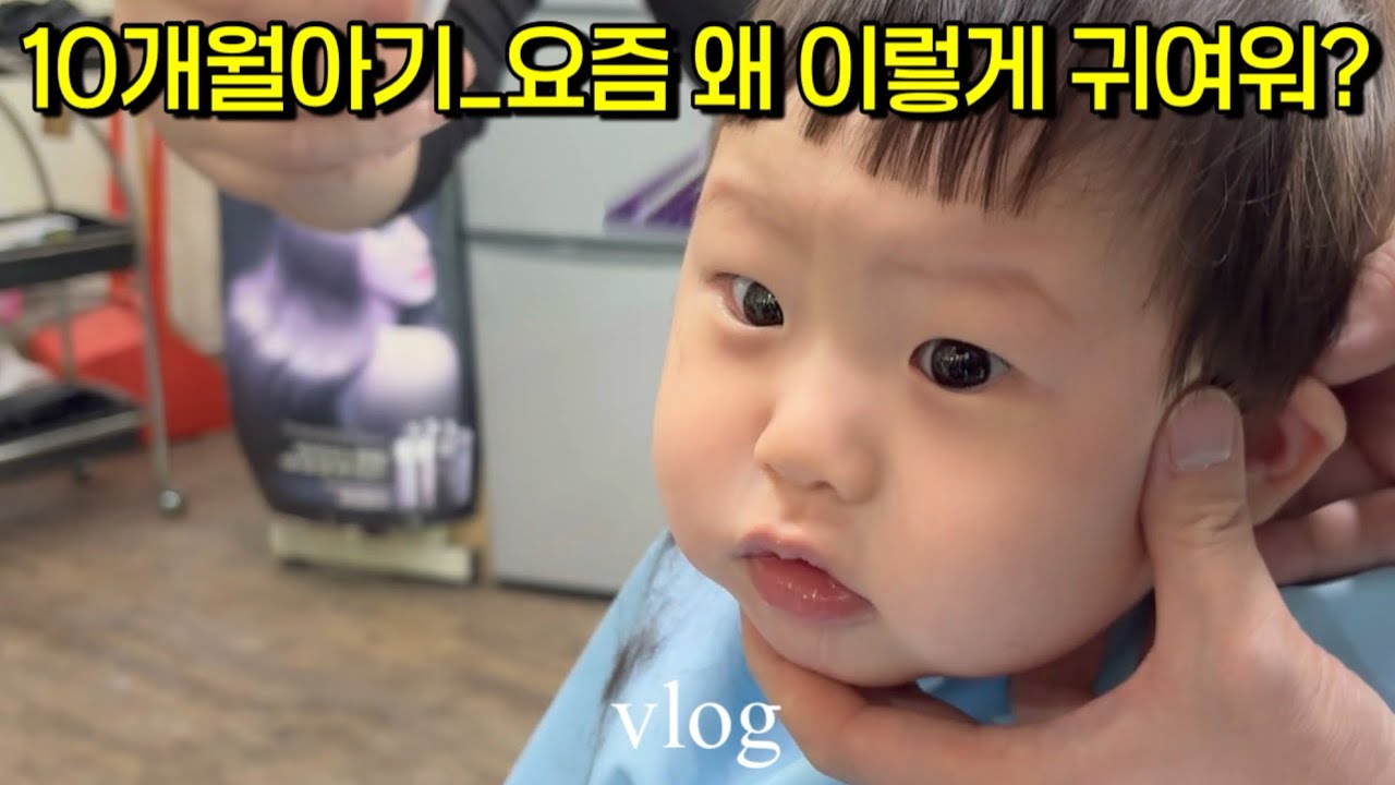 [vlog] 어느새 표정이 이렇게 많아진 10개월ㅣ10 month baby growth