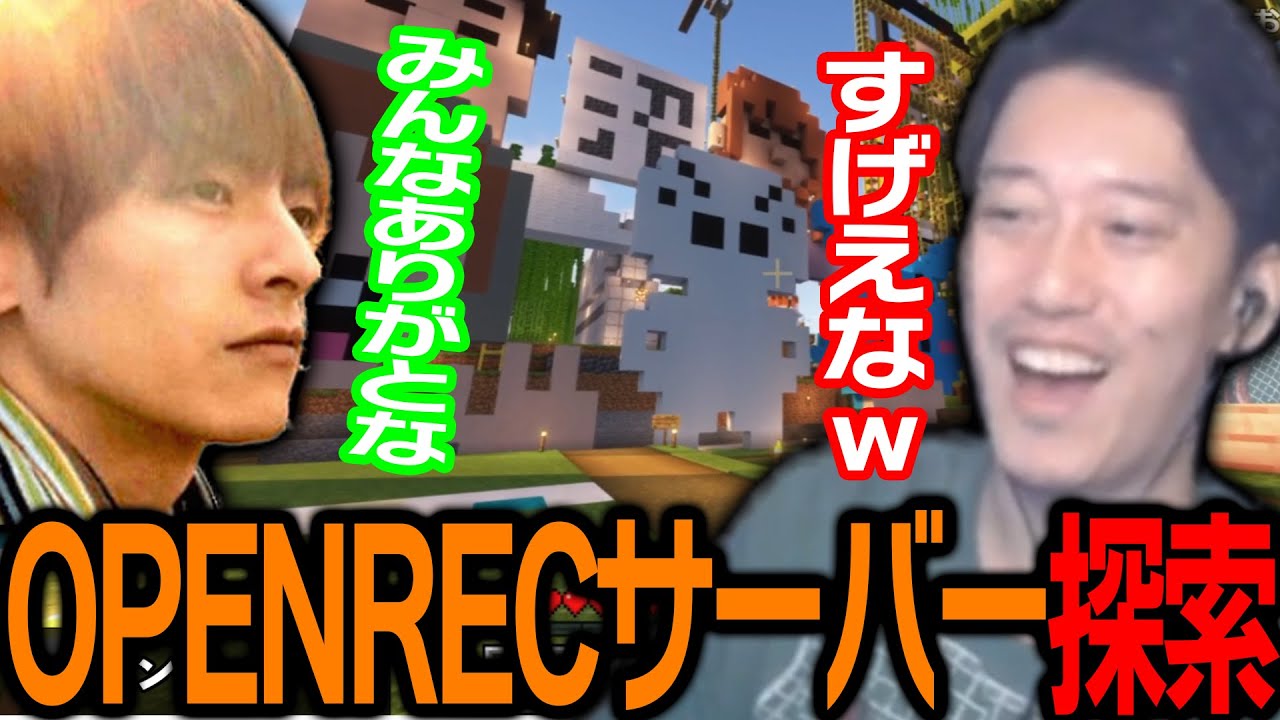 マイクラOPENRECサーバーを視察するおえちゃん＆布団ちゃん【2023/9/20】