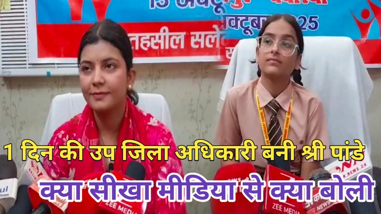 सलेमपुर का एक दिन की एसडीएम बनी श्री पांडे ने क्या किया अनुभव। Deoria News