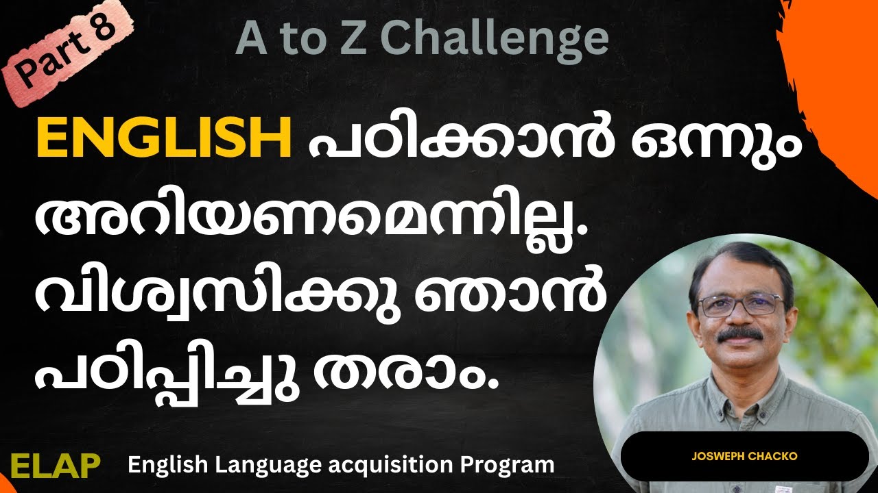 ഇംഗ്ലീഷ് പഠിപ്പിച്ച് വിജയം കണ്ട മാർഗം.  എല്ലാവർക്കും പഠിയ്ക്കാം. ഇവിടെ തുടങ്ങാം.