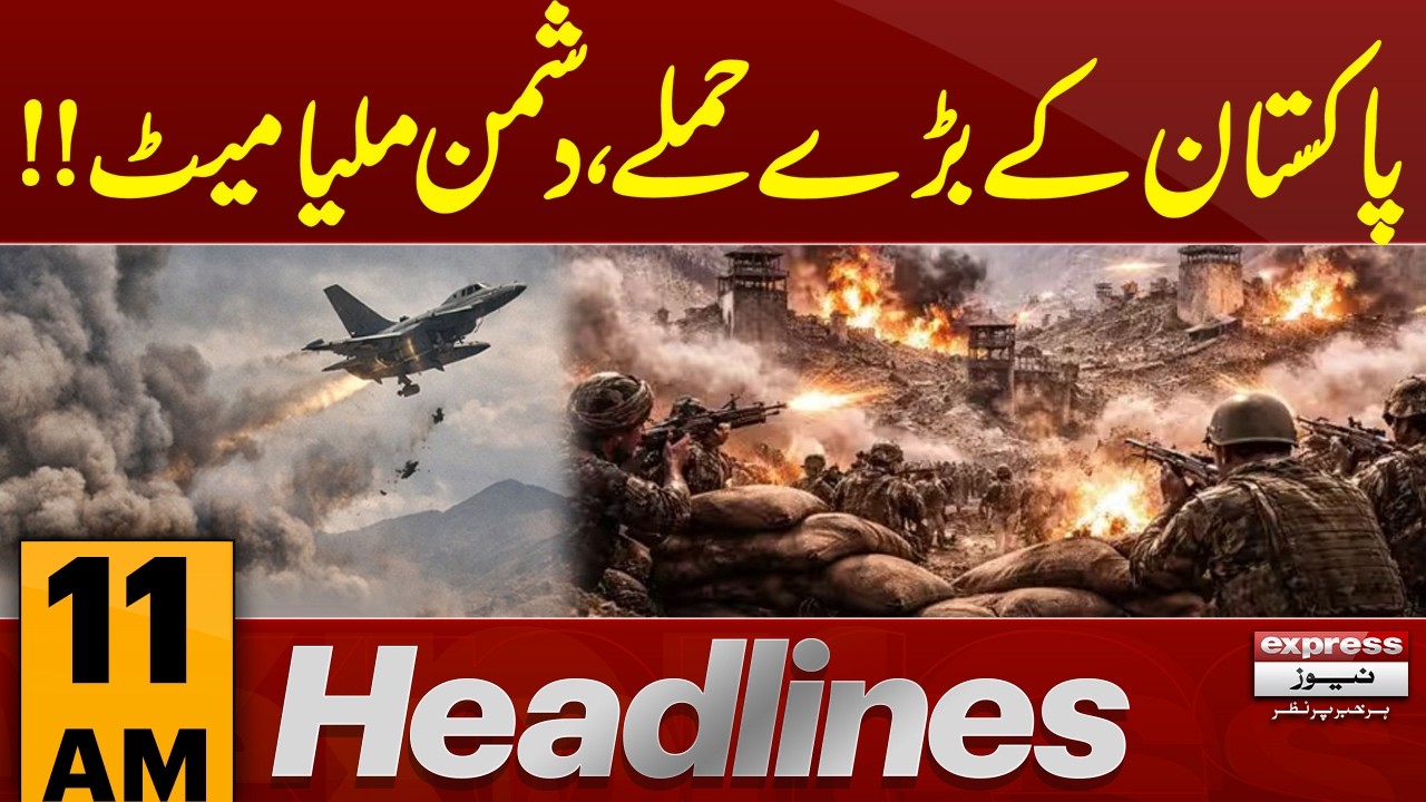 Pakistan Strikes Kabul and Kandahar | 11 AM News Headlines | Pakistan News