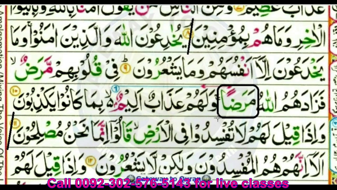 Reading Holy Quran Part 1 Al-Baqara 1-17 pARA 1