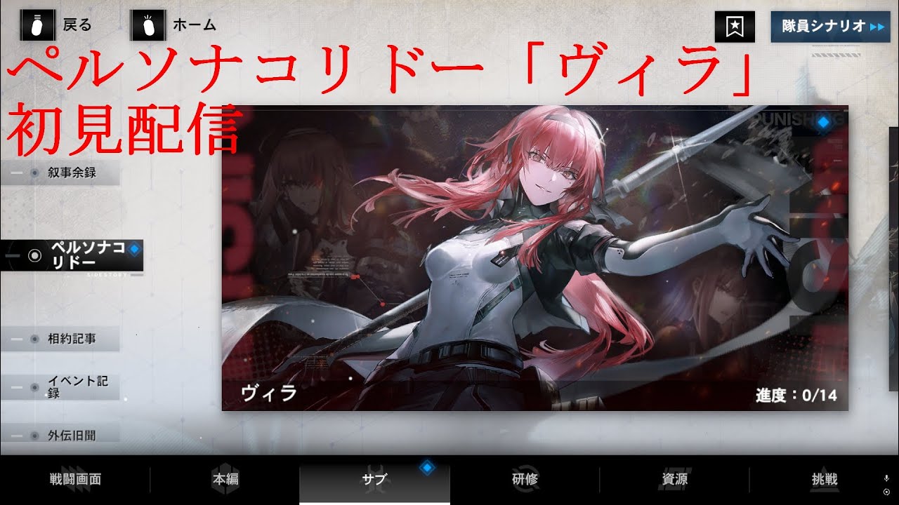 【パニグレ】ペルソナコリドー「ヴィラ」初見配信【パニシンググレイレイヴン】